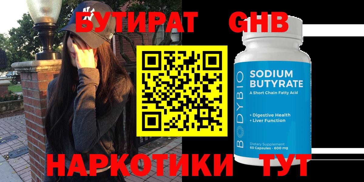 Бутират оксибутират Славянск-на-Кубани