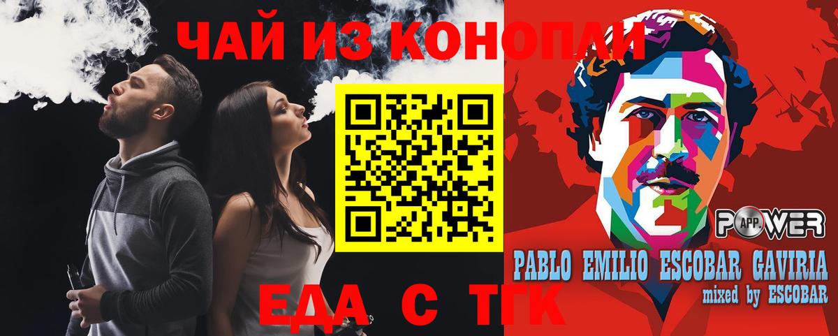 Cannafood конопля Славянск-на-Кубани