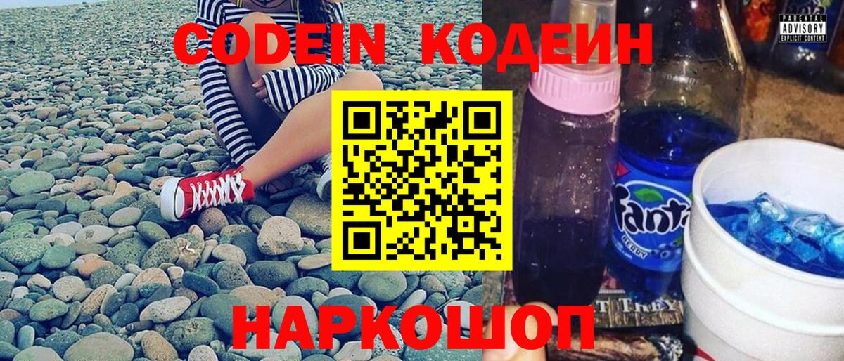 Славянск-на-Кубани  Кодеин Purple Drank  Вход с VPN  Кодеин Purple Drank 