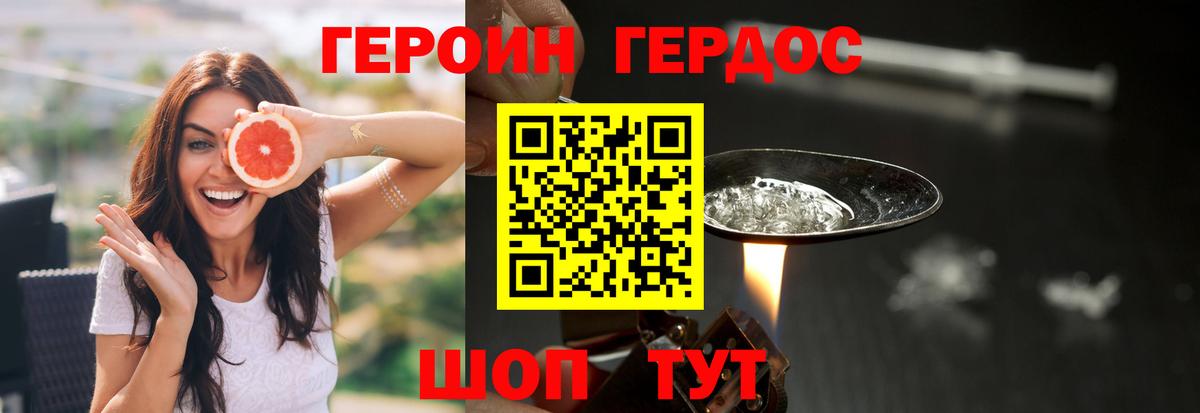 ГЕРОИН герыч  Вход с VPN  Славянск-на-Кубани 