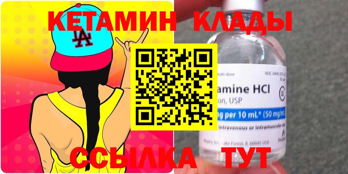 Кетамин VHQ  Кетамин ketamine  Славянск-на-Кубани  Вход с VPN 