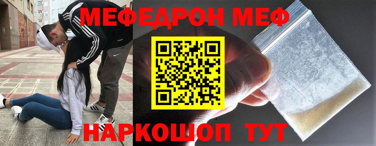 Меф мяу мяу мука Славянск-на-Кубани