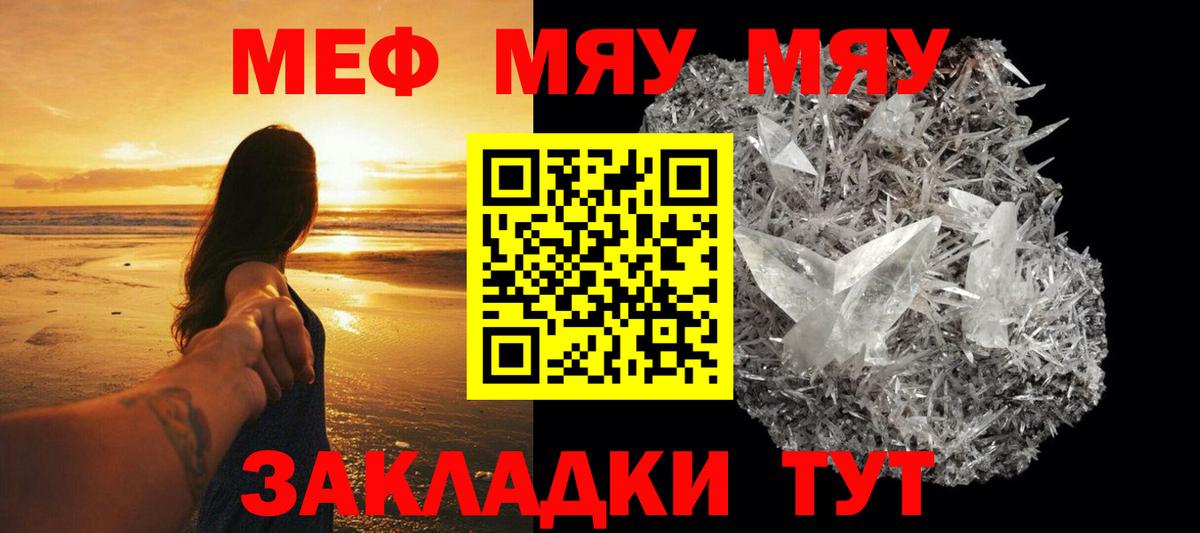 Мефедрон мяу мяу  Меф кристаллы  Славянск-на-Кубани  МЕФ  Меф  Вход с VPN 