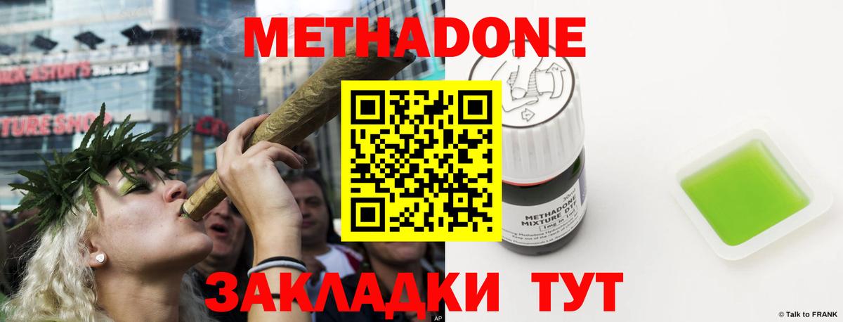 Метадон белоснежный Славянск-на-Кубани