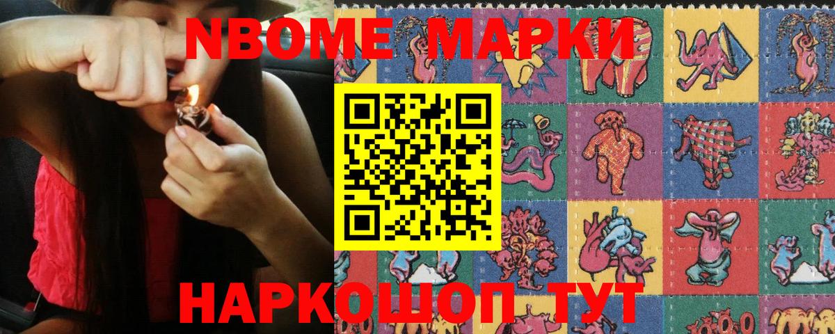 Марки NBOMe 1500мкг  Вход с VPN  Славянск-на-Кубани  Марки NBOMe 1500мкг 